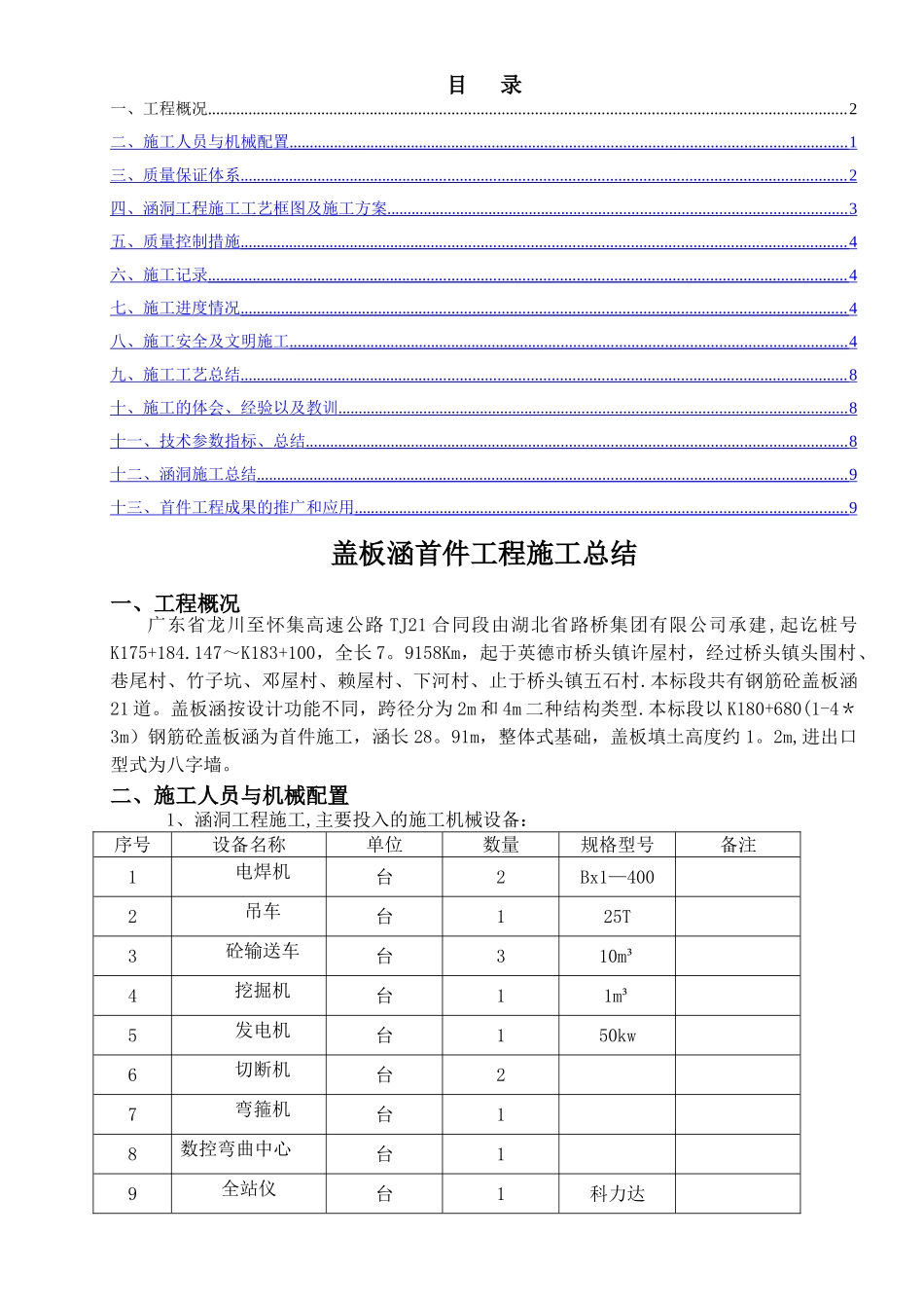 盖板涵首件工程施工总结_第1页