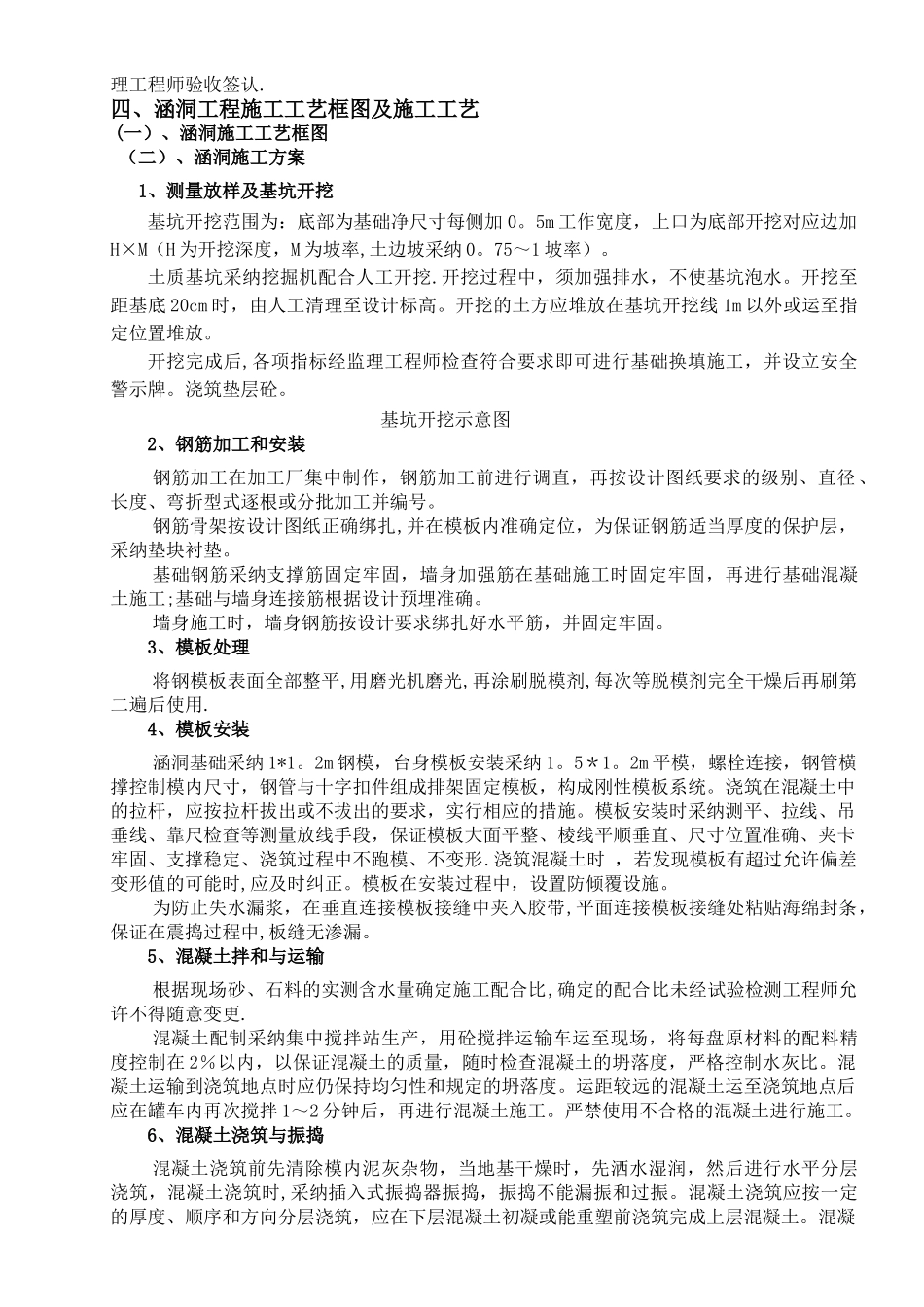 盖板涵首件工程施工总结_第3页