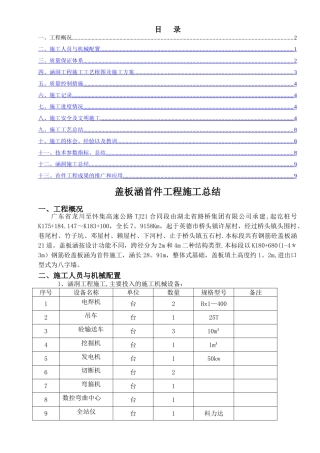 盖板涵首件工程施工总结