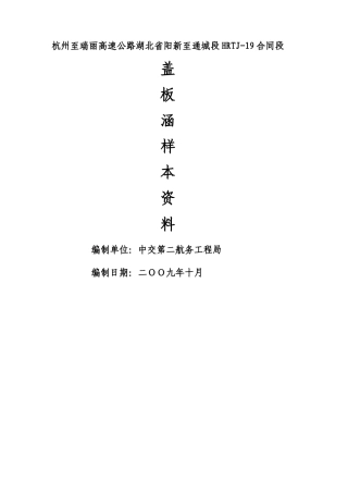 盖板涵资料表格填写