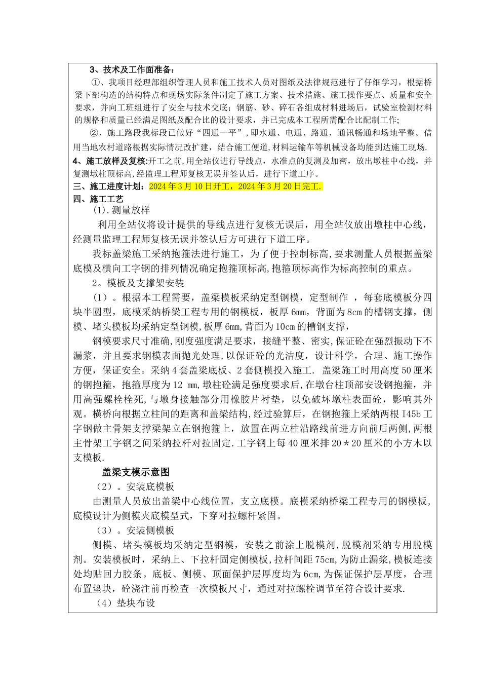 盖梁、台帽施工技术交底_第2页