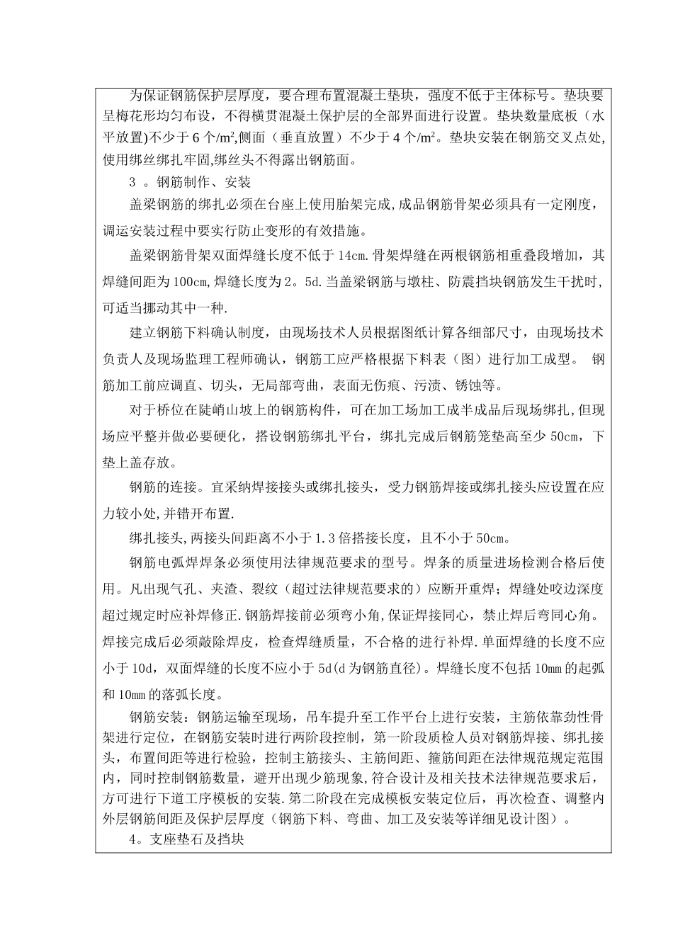 盖梁、台帽施工技术交底_第3页