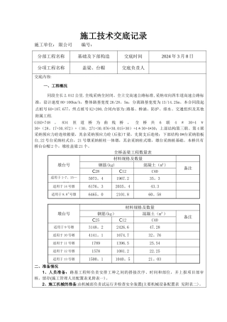 盖梁、台帽施工技术交底