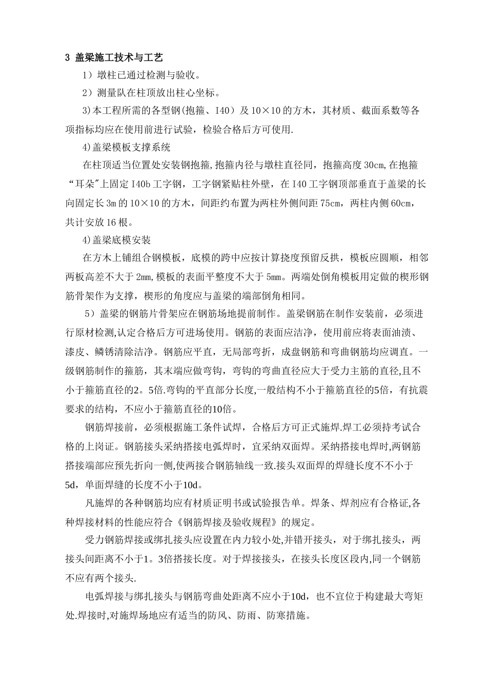 盖梁、台帽施工方案_第3页