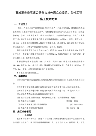 盖梁、台帽施工方案
