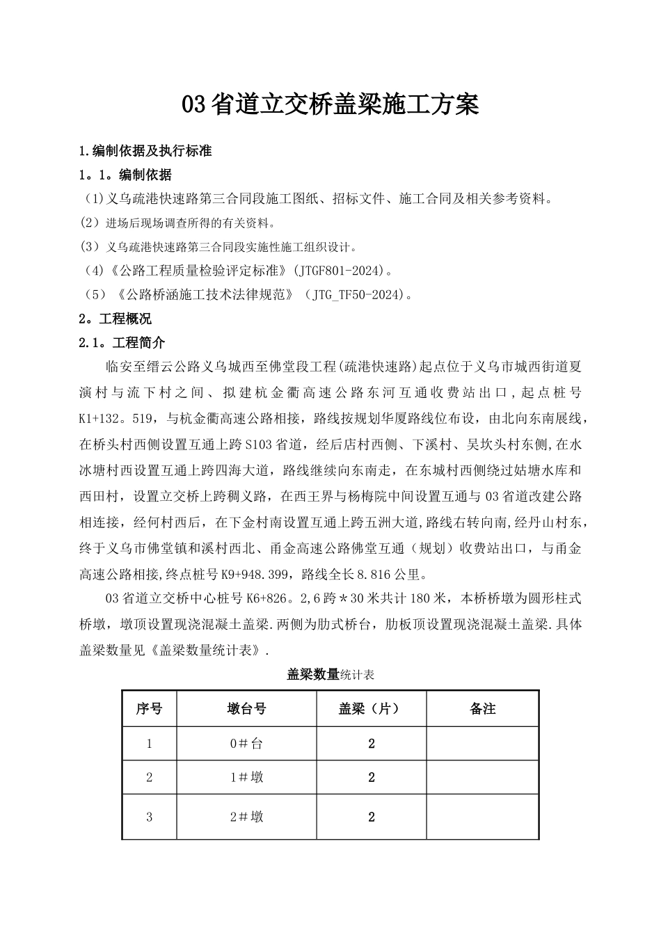 盖梁专项施工方案_第2页