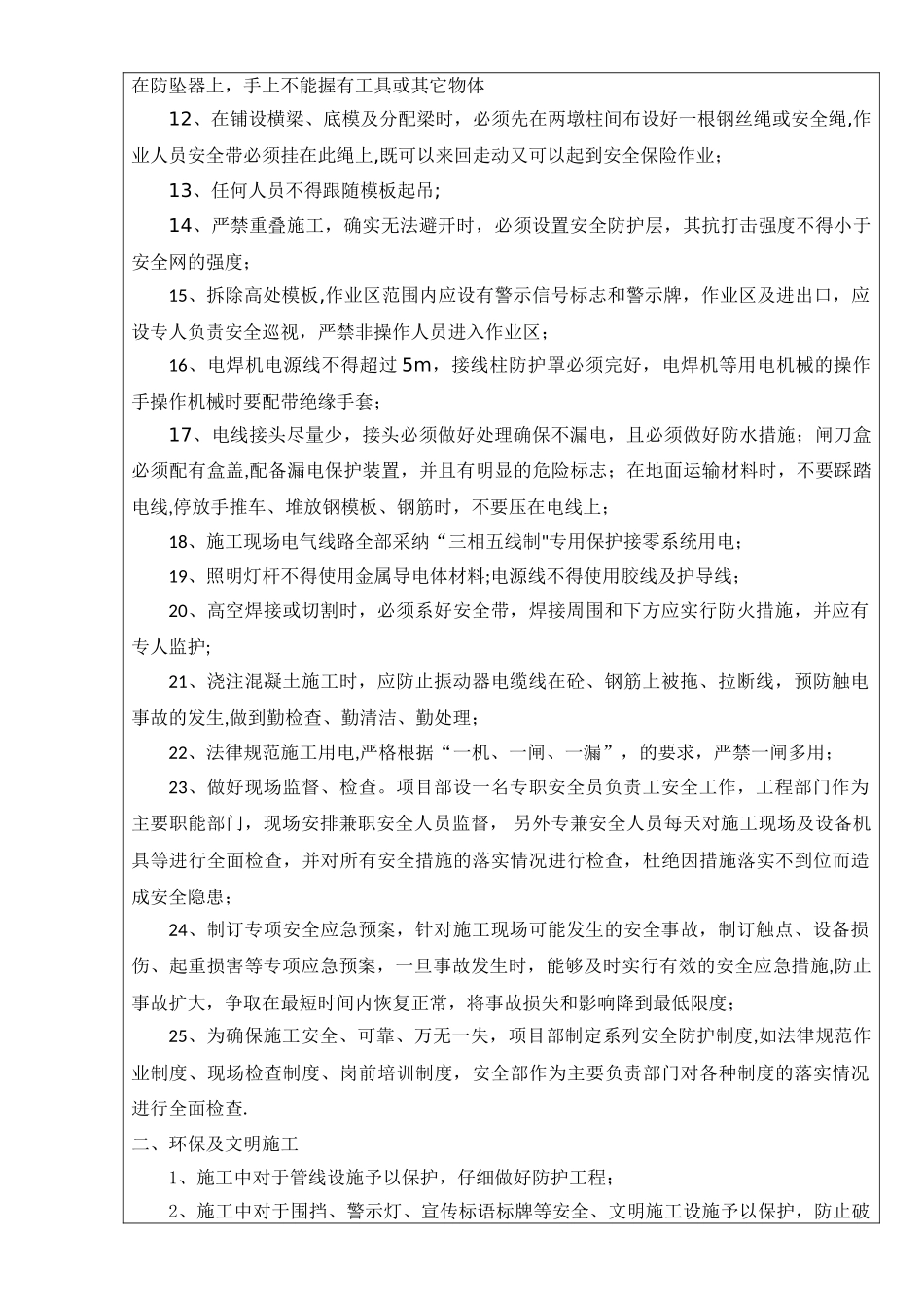 盖梁及台帽、挡块、支座垫石施工安全技术交底_第2页