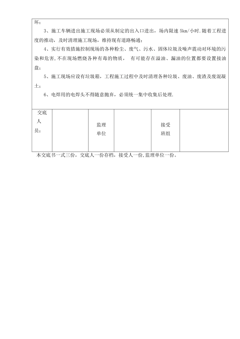 盖梁及台帽、挡块、支座垫石施工安全技术交底_第3页