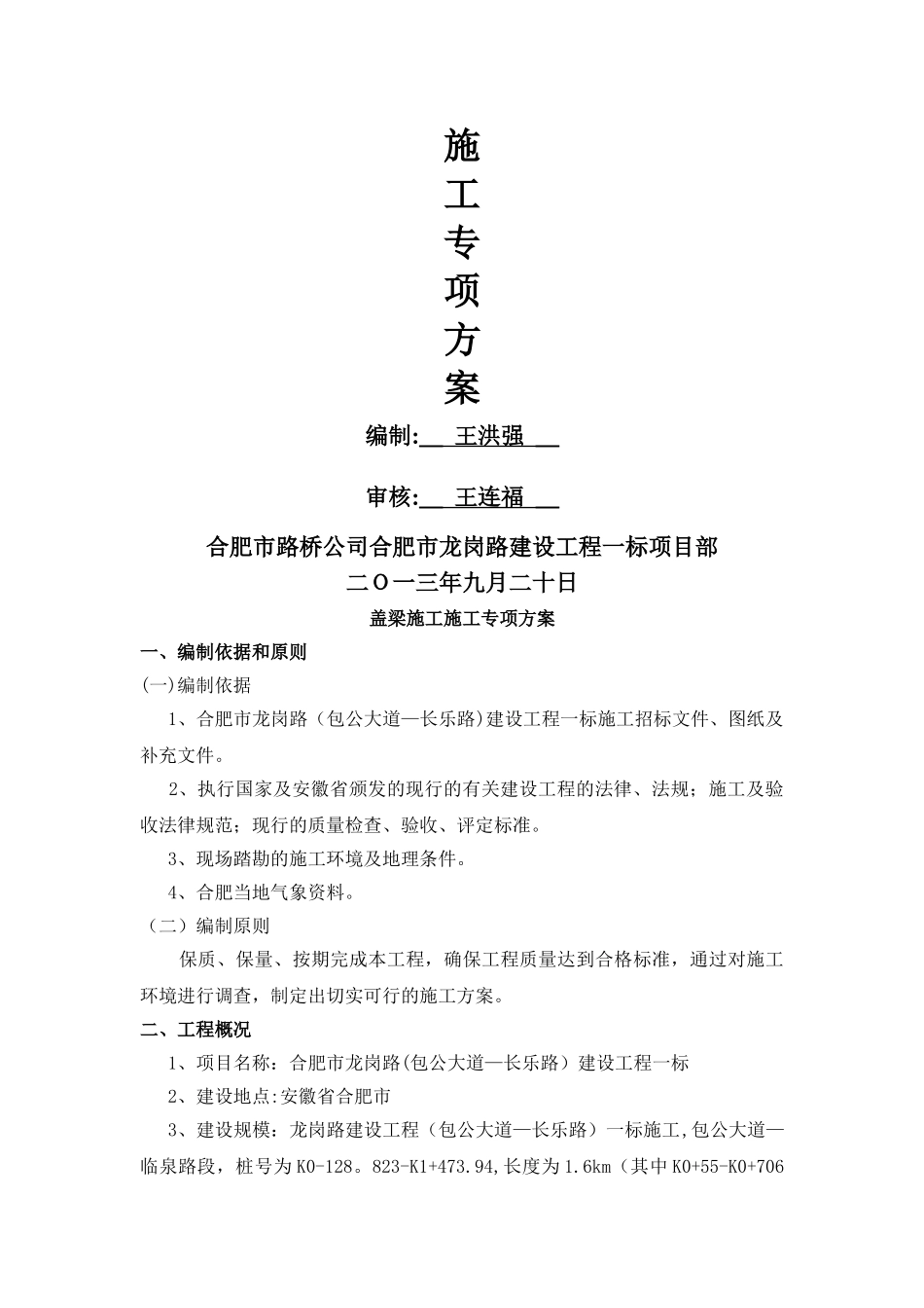 盖梁抱箍法施工方案_第3页