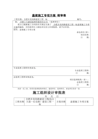盖梁抱箍法施工方案