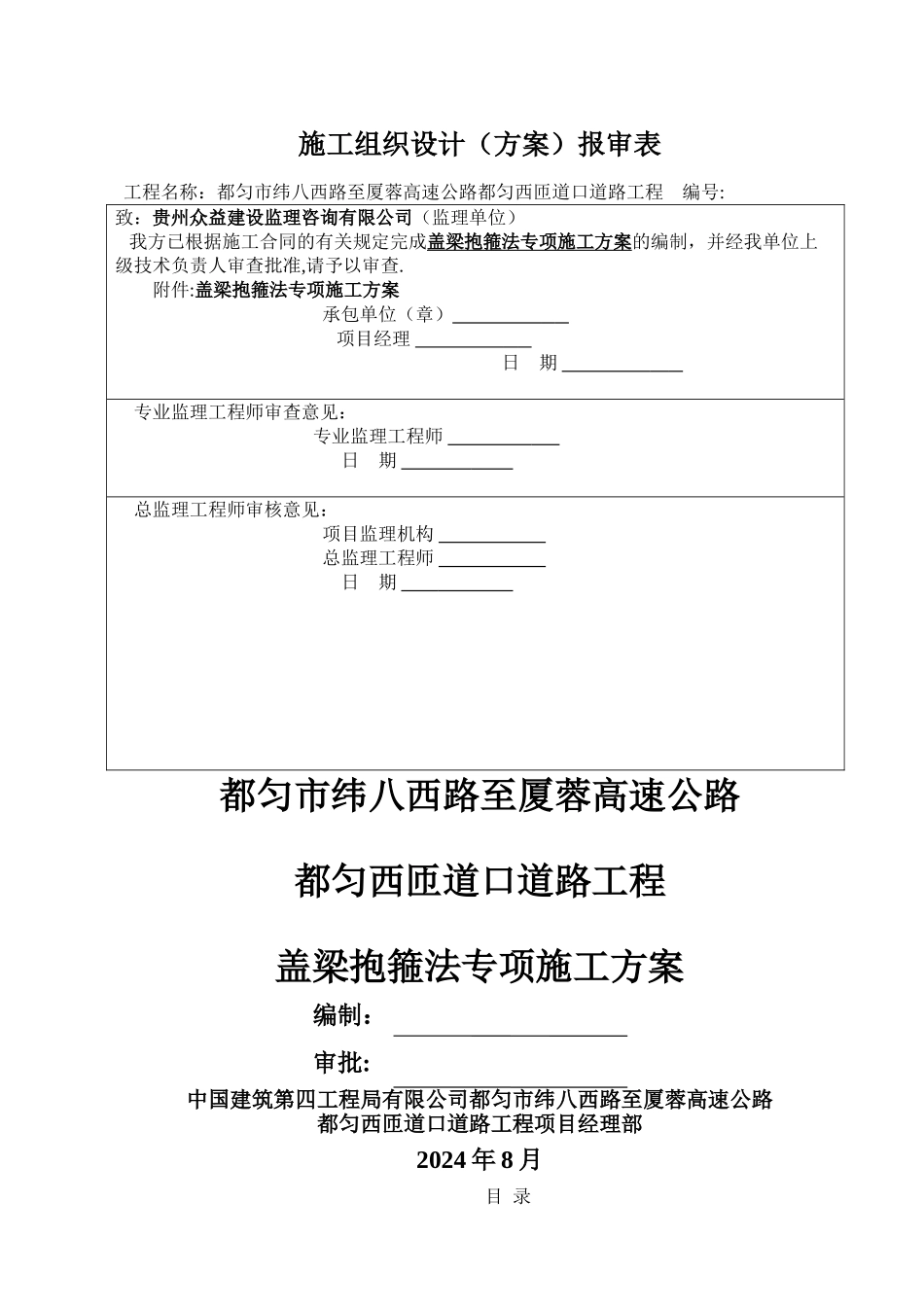 盖梁抱箍法专项施工方案_第1页
