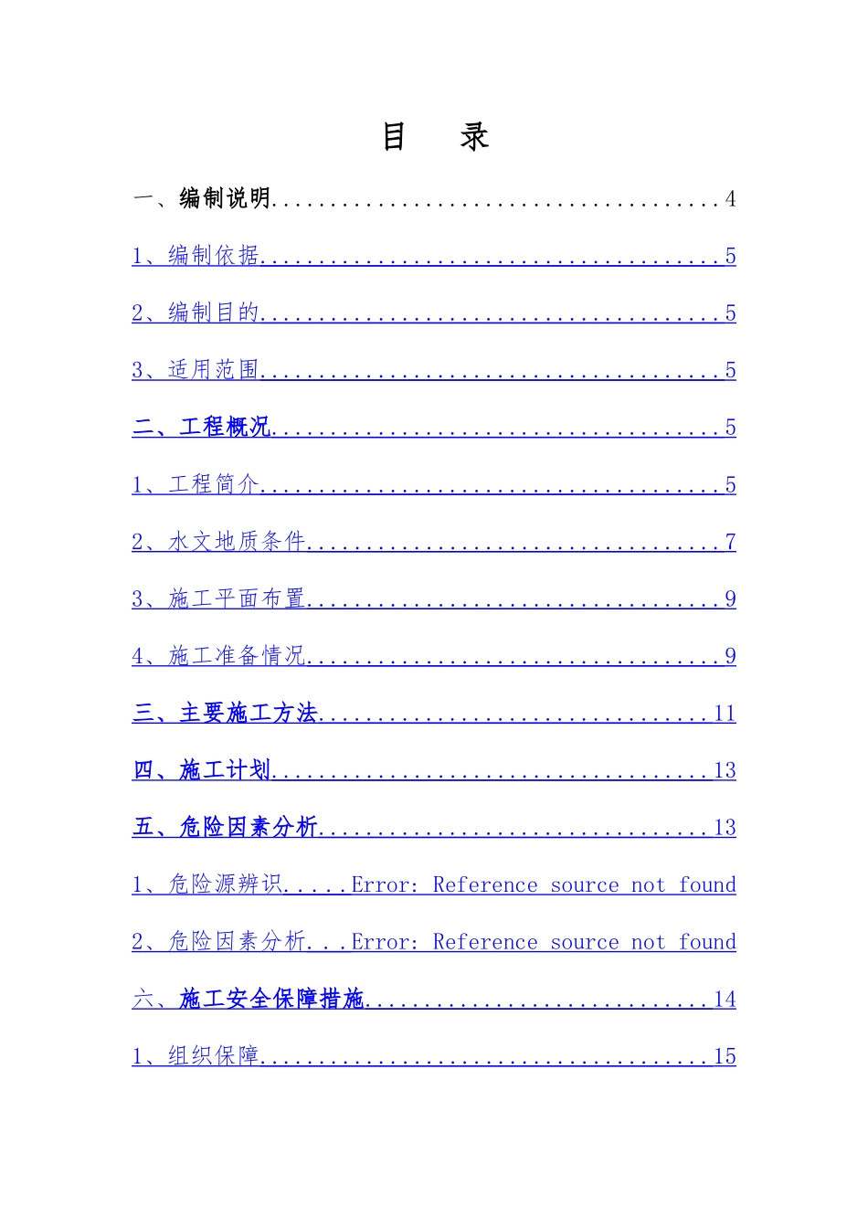 盖梁抱箍法安全专项施工方案_第2页