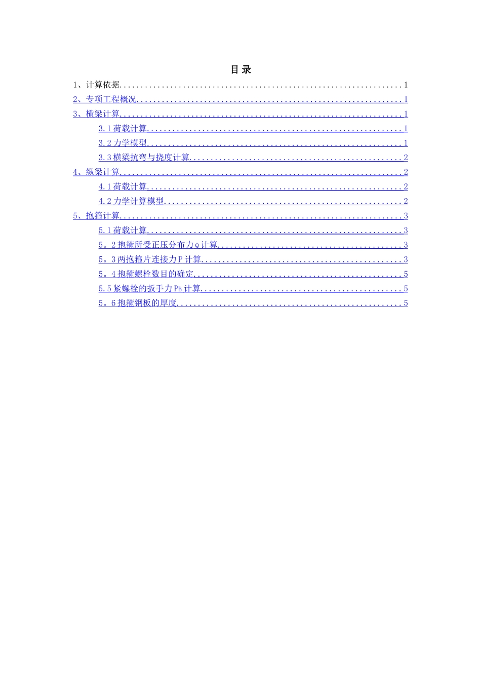 盖梁抱箍法施工计算书_第1页