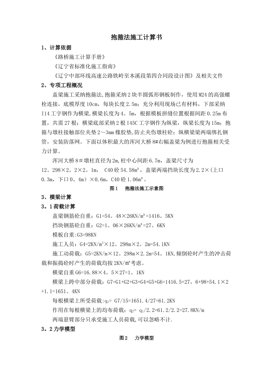 盖梁抱箍法施工计算书_第2页