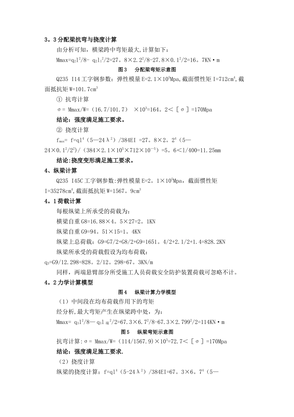 盖梁抱箍法施工计算书_第3页