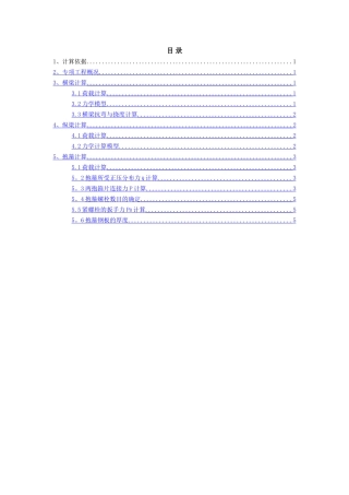 盖梁抱箍法施工计算书