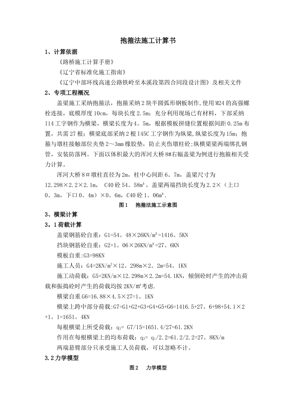 盖梁抱箍法施工计算书_第2页