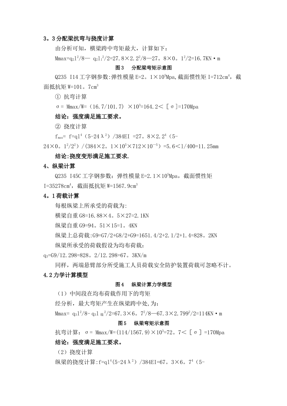 盖梁抱箍法施工计算书_第3页