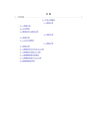 盖梁抱箍法施工计算书