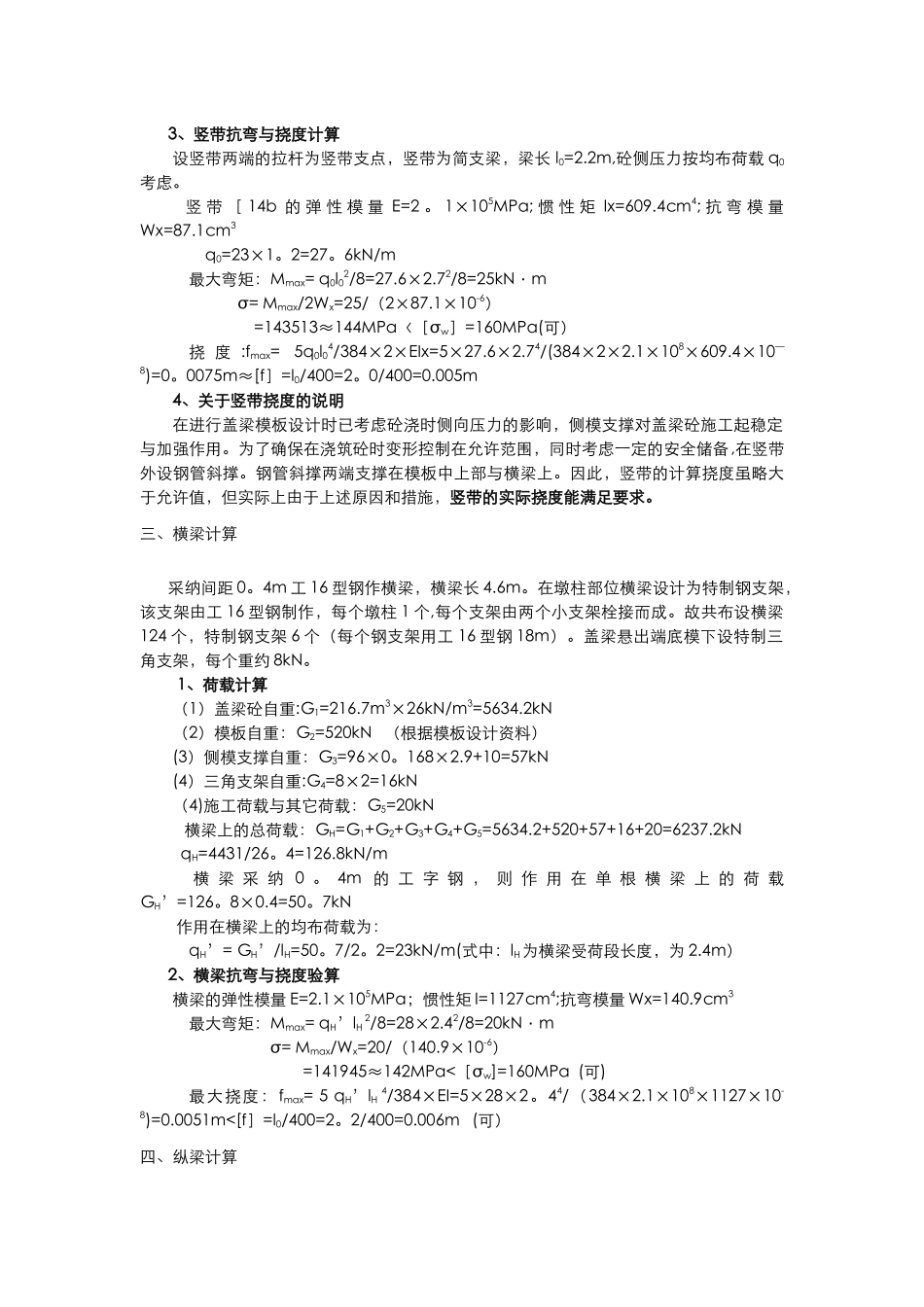 盖梁抱箍法施工设计计算书_第2页