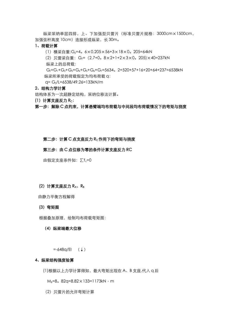 盖梁抱箍法施工设计计算书_第3页