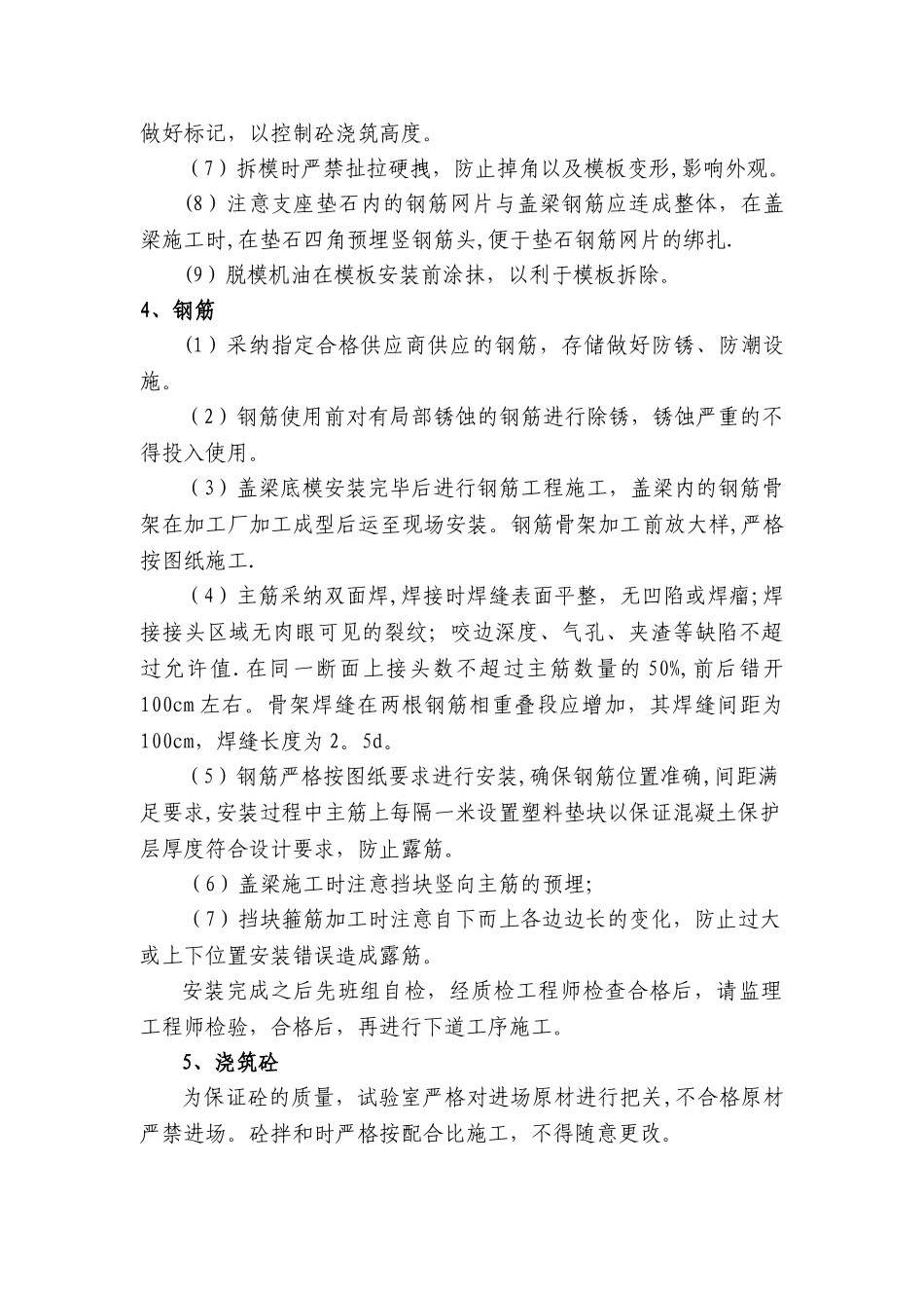 盖梁挡块支座垫石施工技术交底_第2页