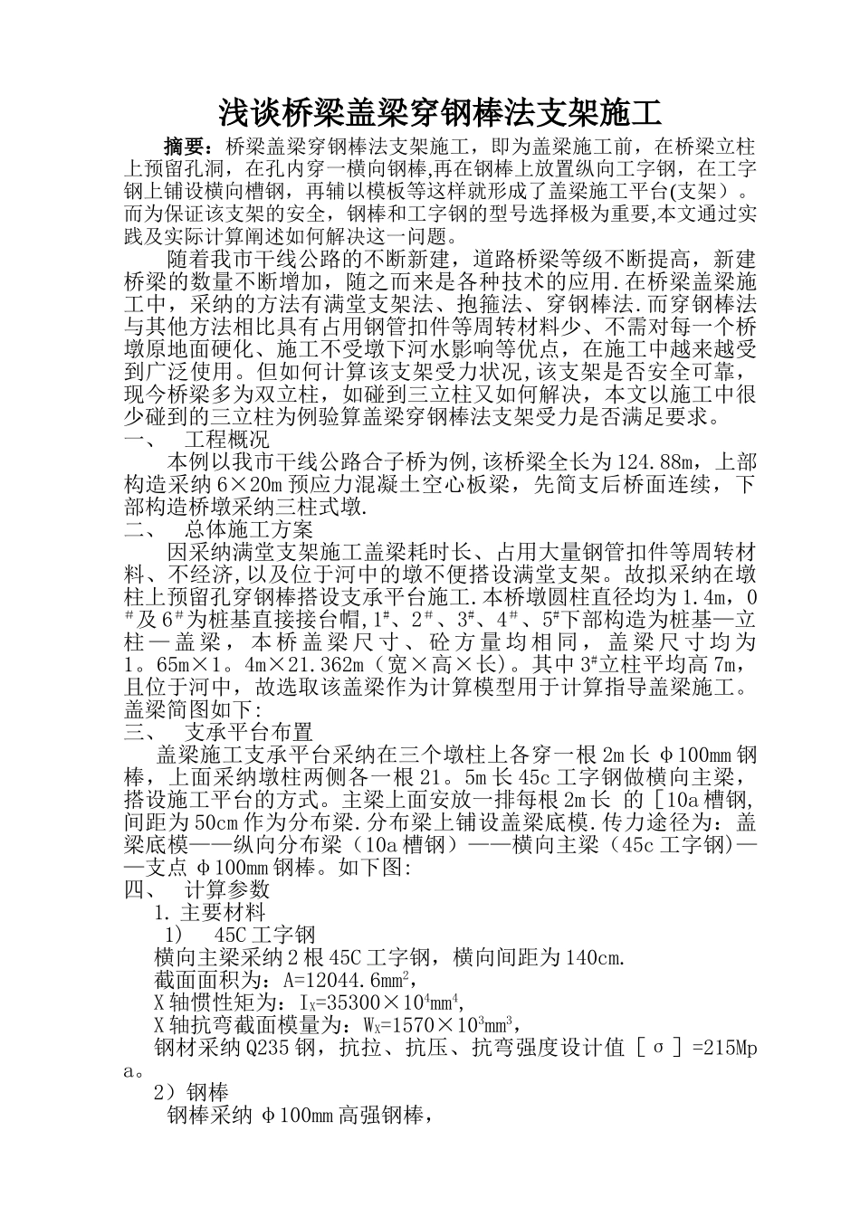 盖梁支架施工方案_第1页