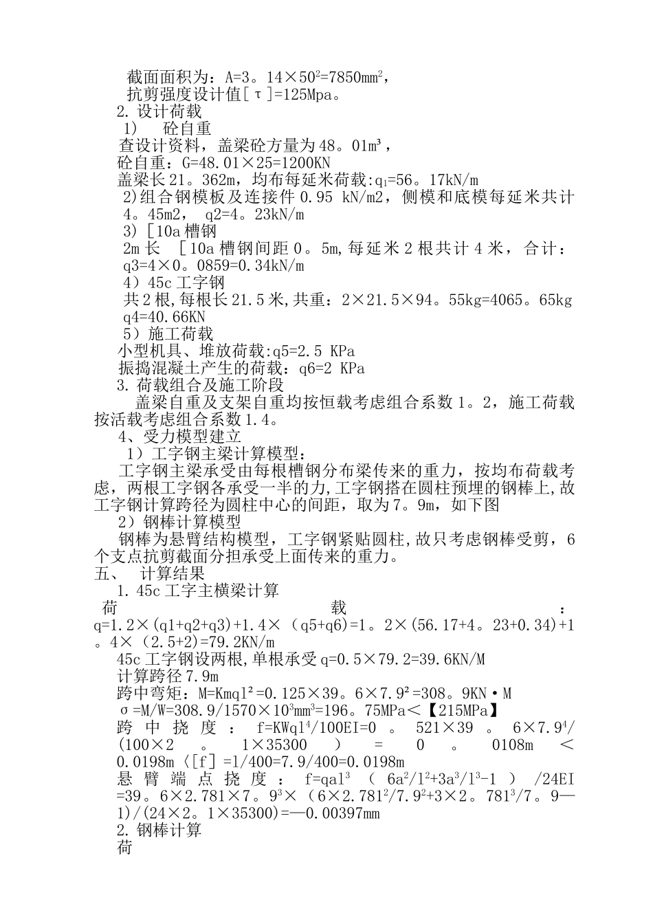 盖梁支架施工方案_第2页