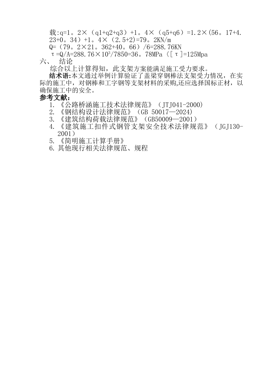 盖梁支架施工方案_第3页