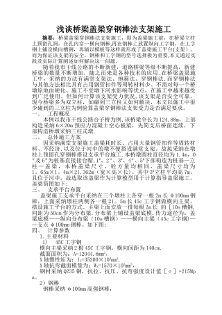 盖梁支架施工方案