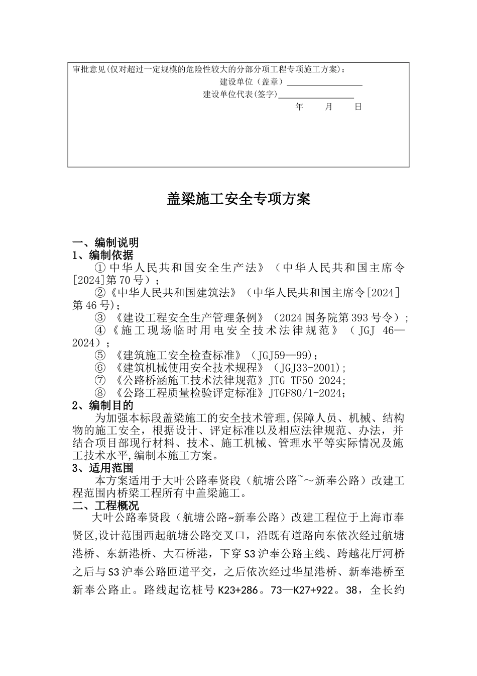 盖梁施工安全专项方案_第2页