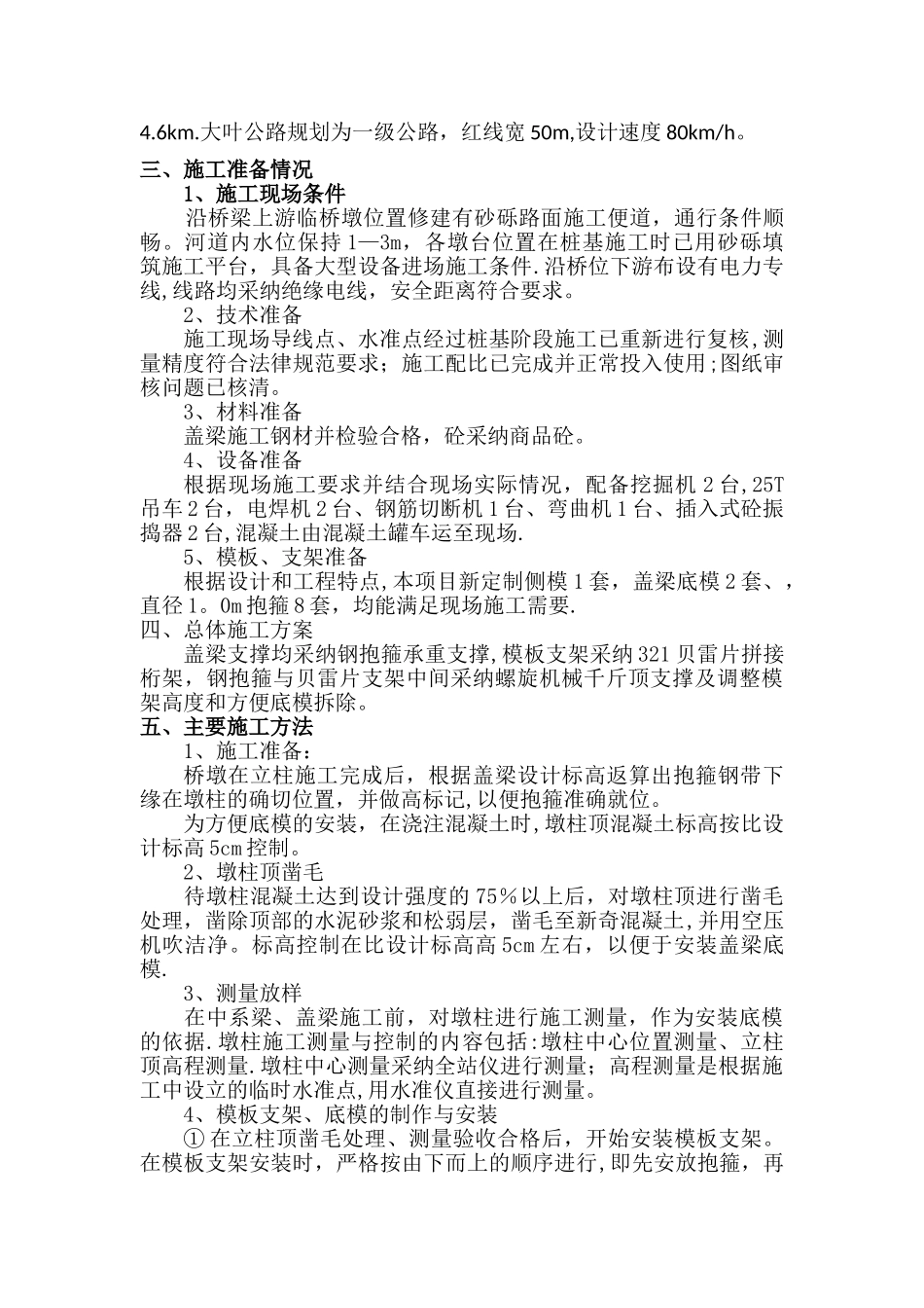 盖梁施工安全专项方案_第3页