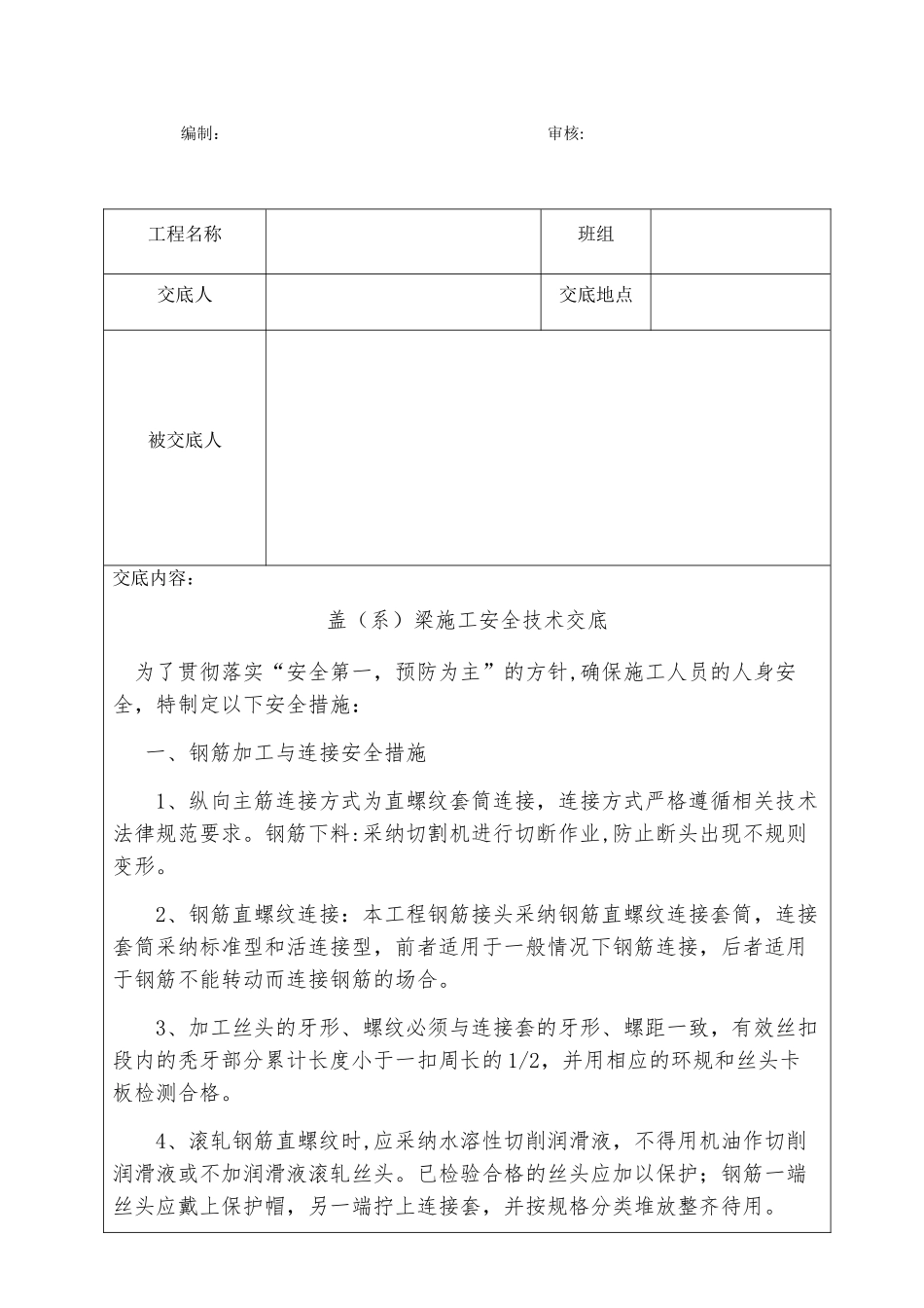 盖梁施工安全技术交底_第2页