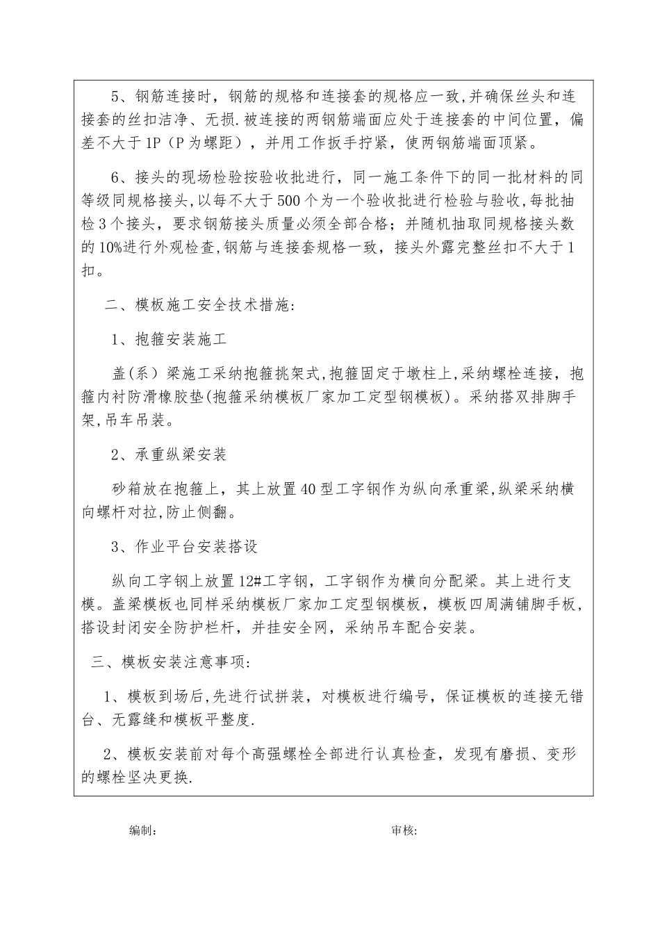 盖梁施工安全技术交底_第3页