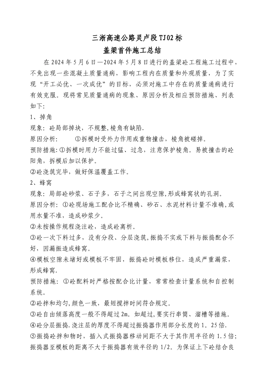 盖梁施工总结_第1页