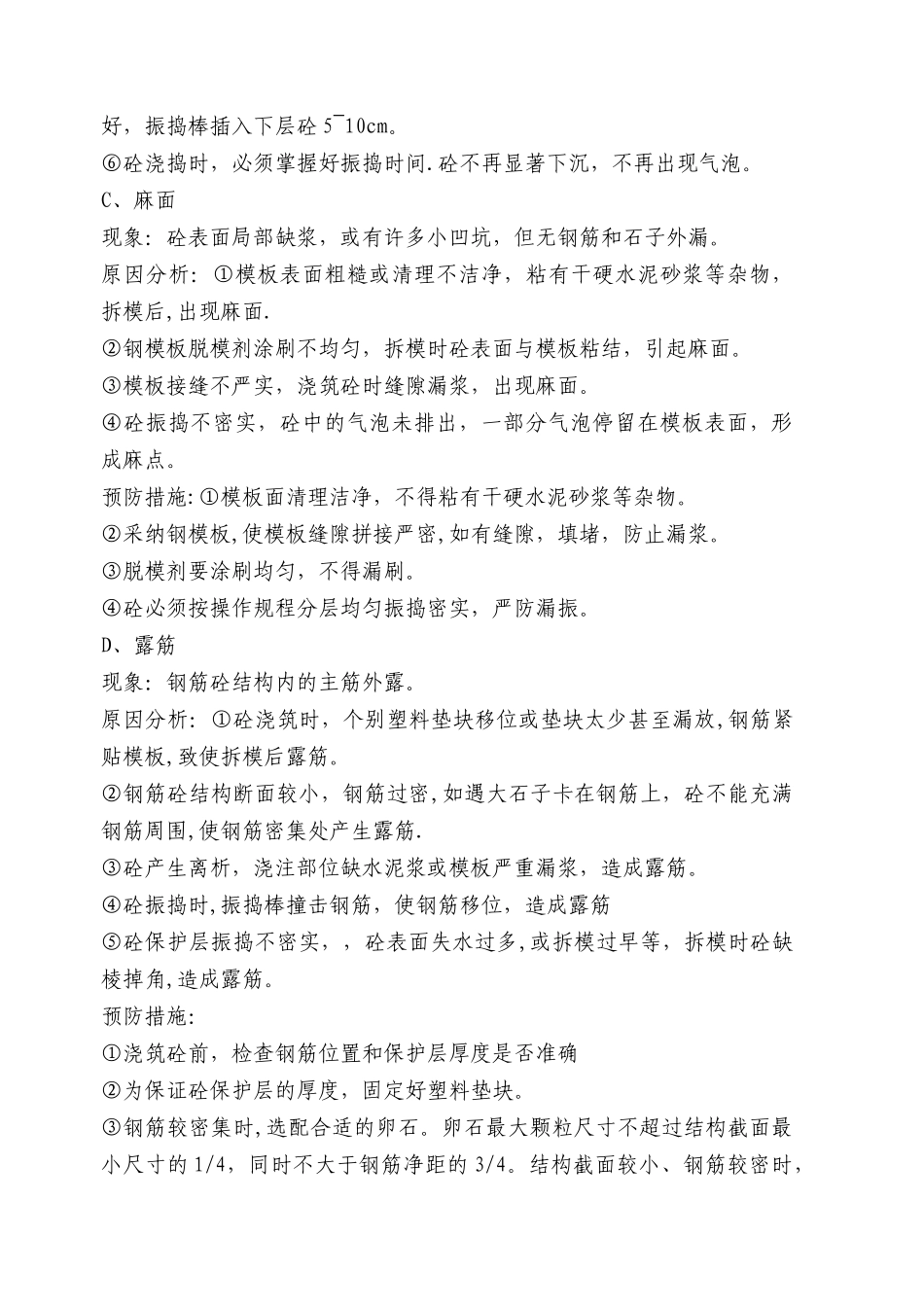 盖梁施工总结_第2页