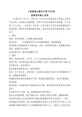 盖梁施工总结