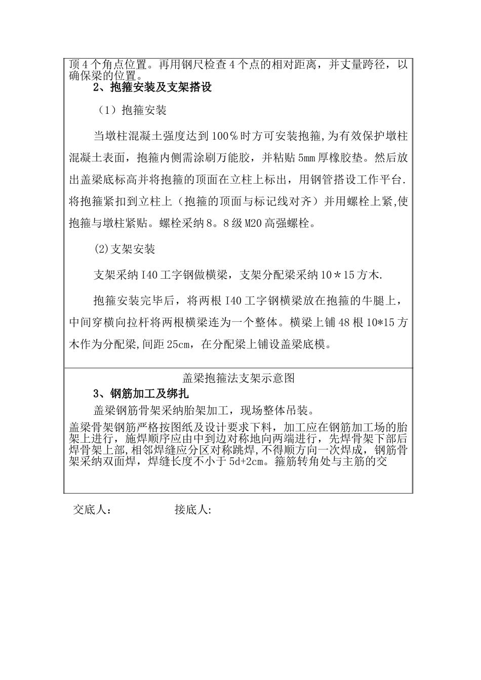 盖梁施工技术交底_第2页