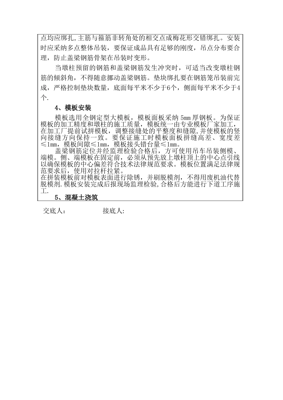 盖梁施工技术交底_第3页