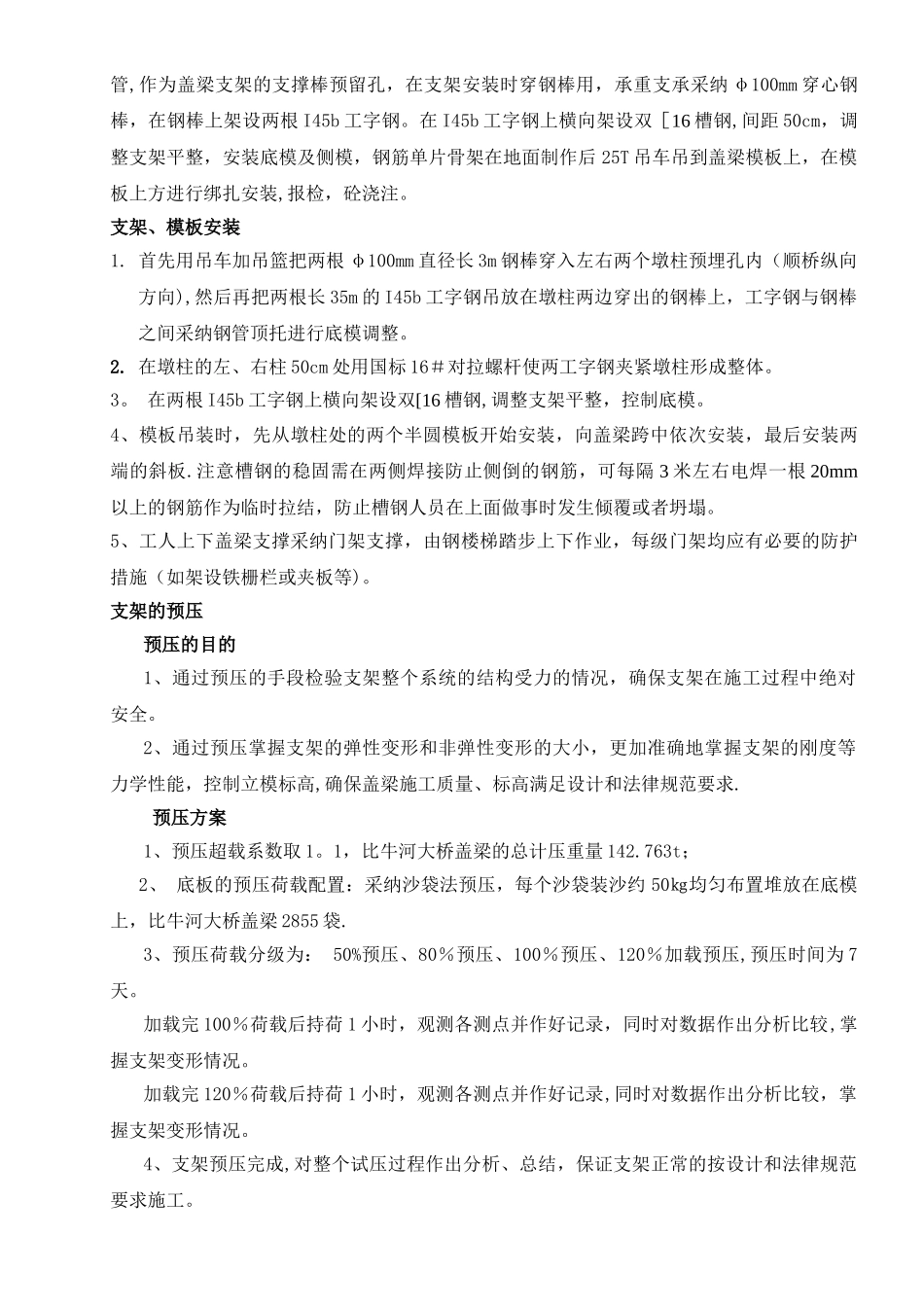 盖梁模板支撑系统安全专项施工方案_第2页