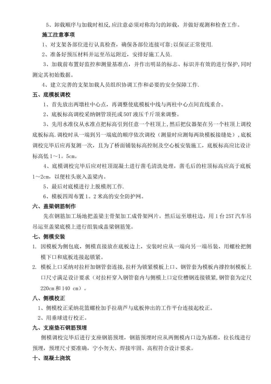 盖梁模板支撑系统安全专项施工方案_第3页