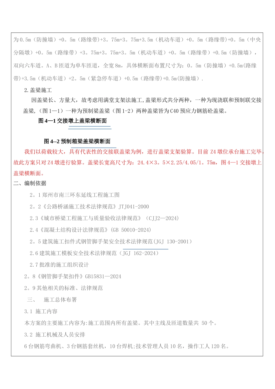 盖梁满堂支架施工专项方案_第2页