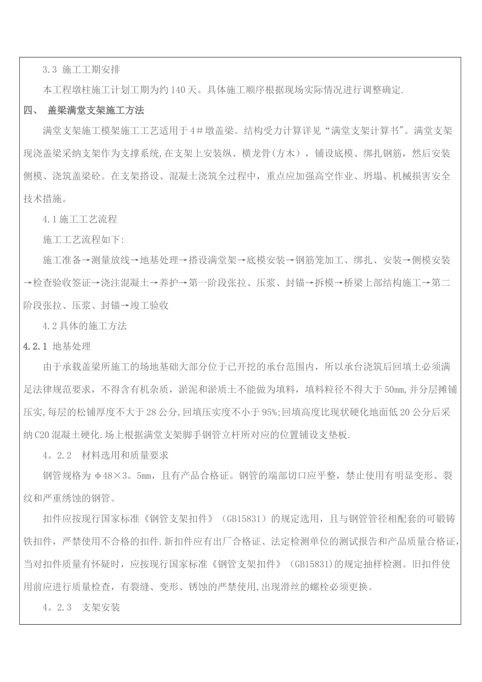 盖梁满堂支架施工专项方案_第3页