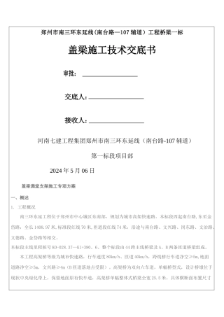 盖梁满堂支架施工专项方案