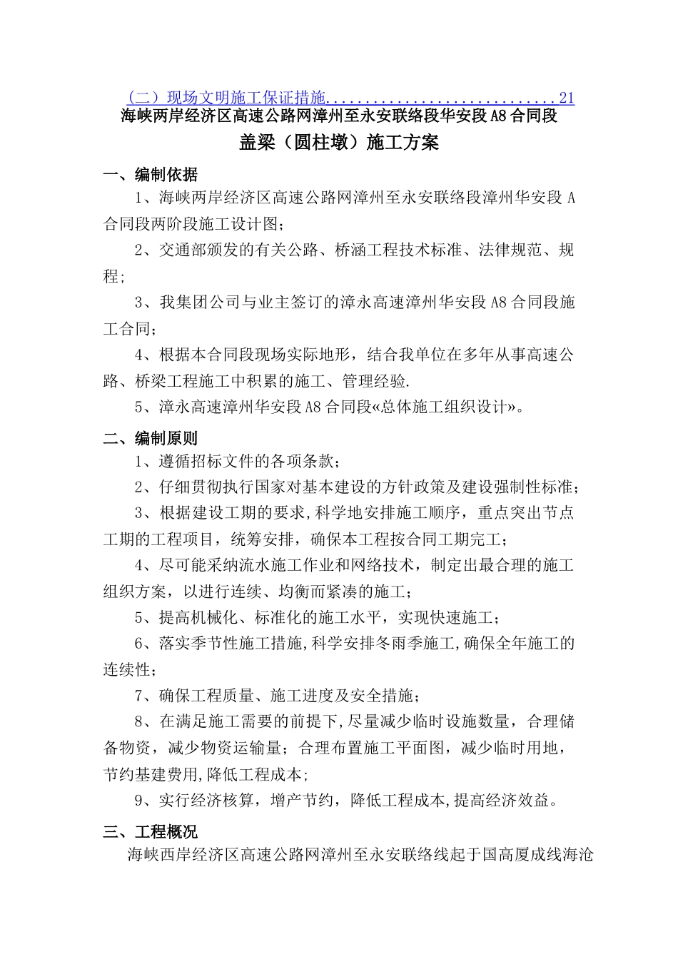 盖梁施工方案_第2页