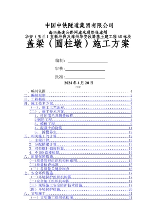 盖梁施工方案