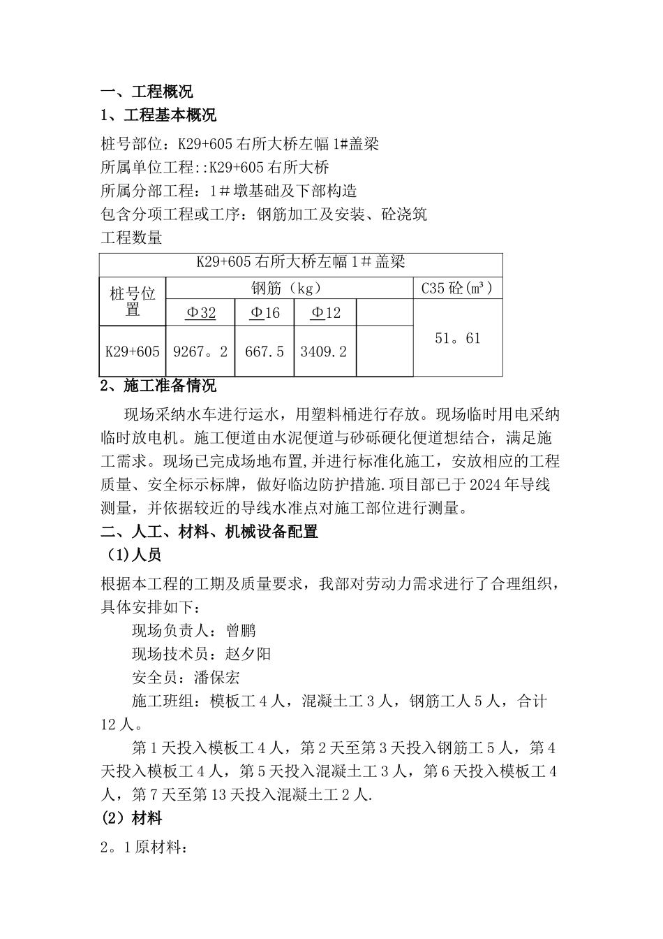 盖梁穿心棒方案_第2页