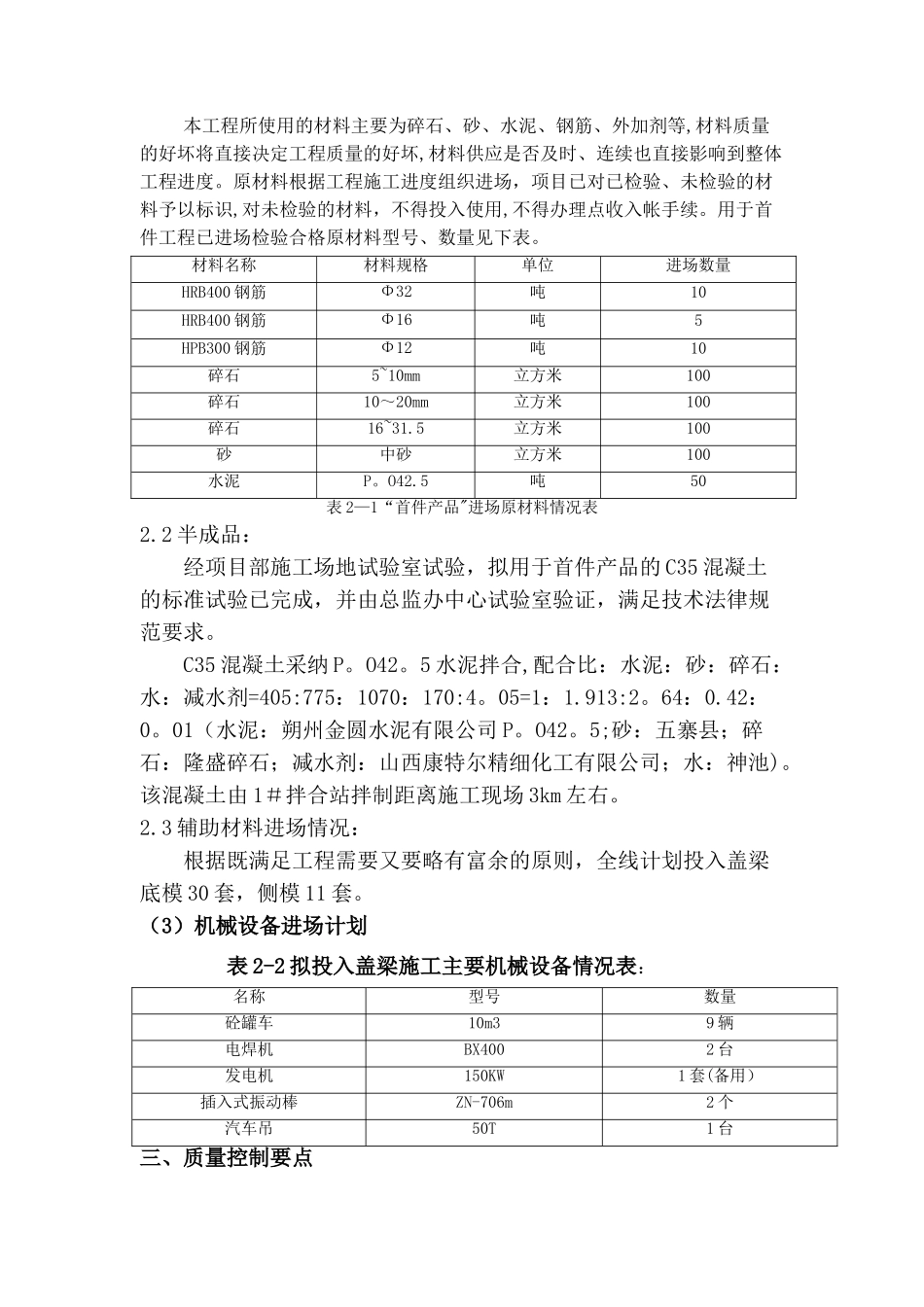 盖梁穿心棒方案_第3页