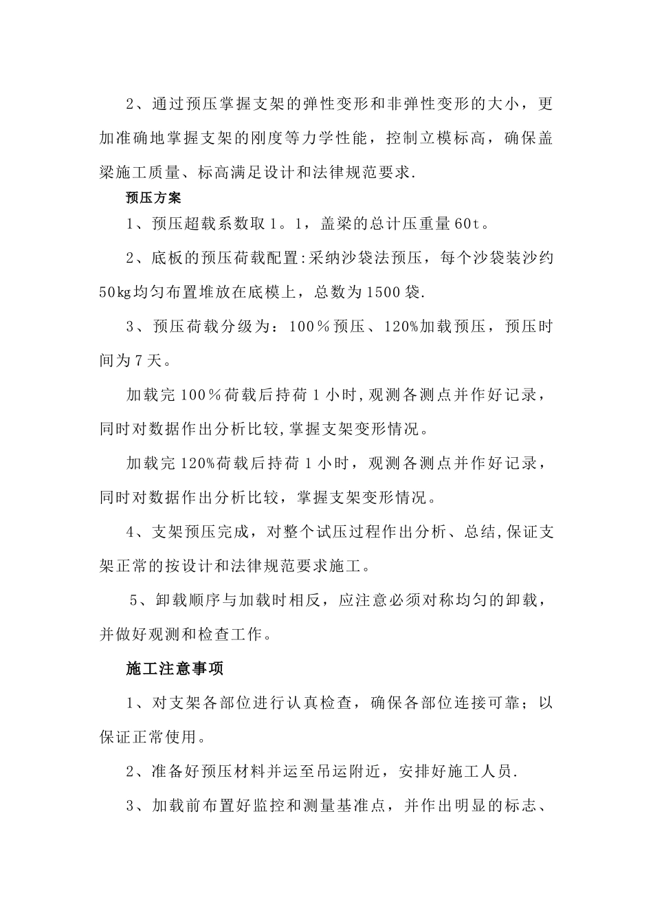 盖梁穿心钢棒法施工方案_第3页