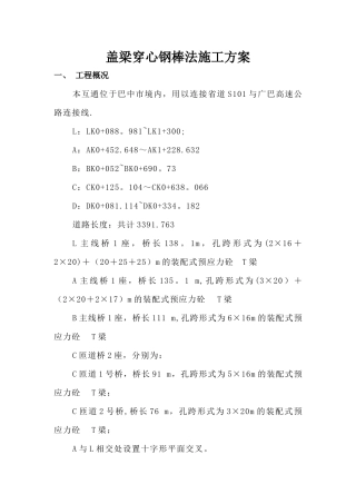 盖梁穿心钢棒法施工方案